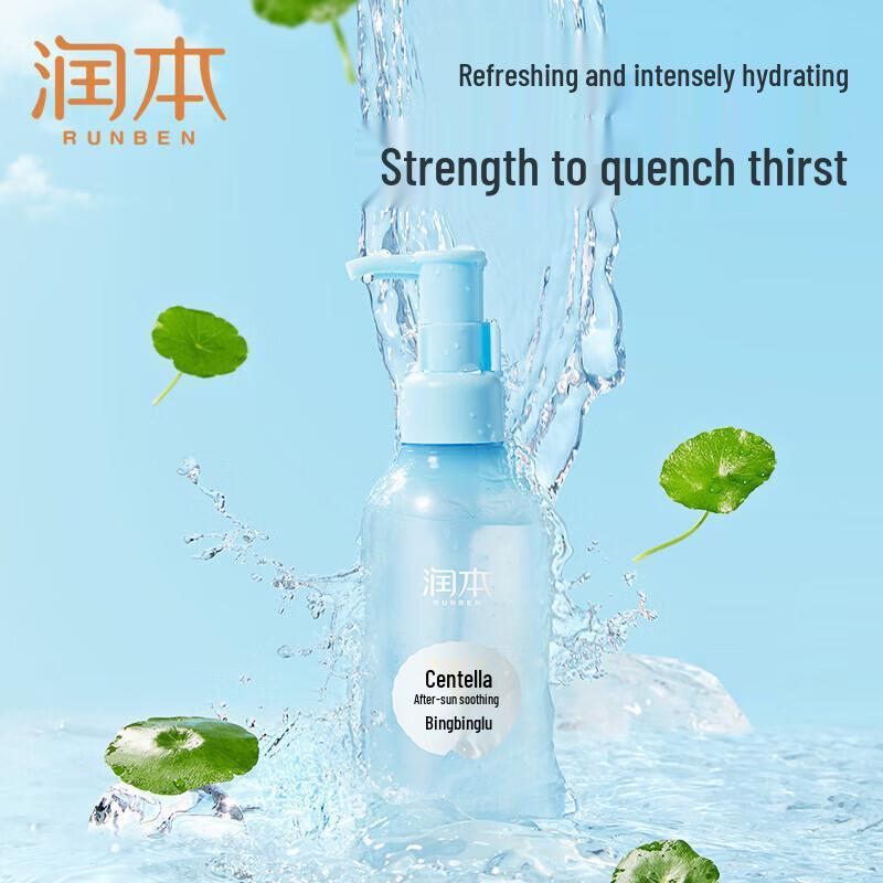 Runben Centella Asiatica After-Sun Soothing Skincare Set