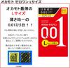 Okamoto Zero One 001 L size 3 pieces 2 box set with 1 stick lotion Okamoto condom contraceptive condom large 0.01mm