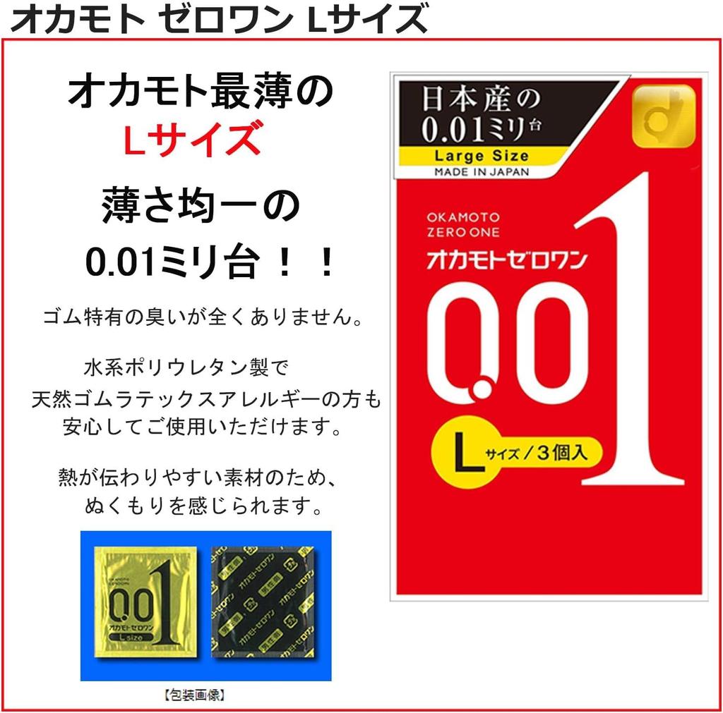 Okamoto Zero One 001 L size 3 pieces 2 box set with 1 stick lotion Okamoto condom contraceptive condom large 0.01mm