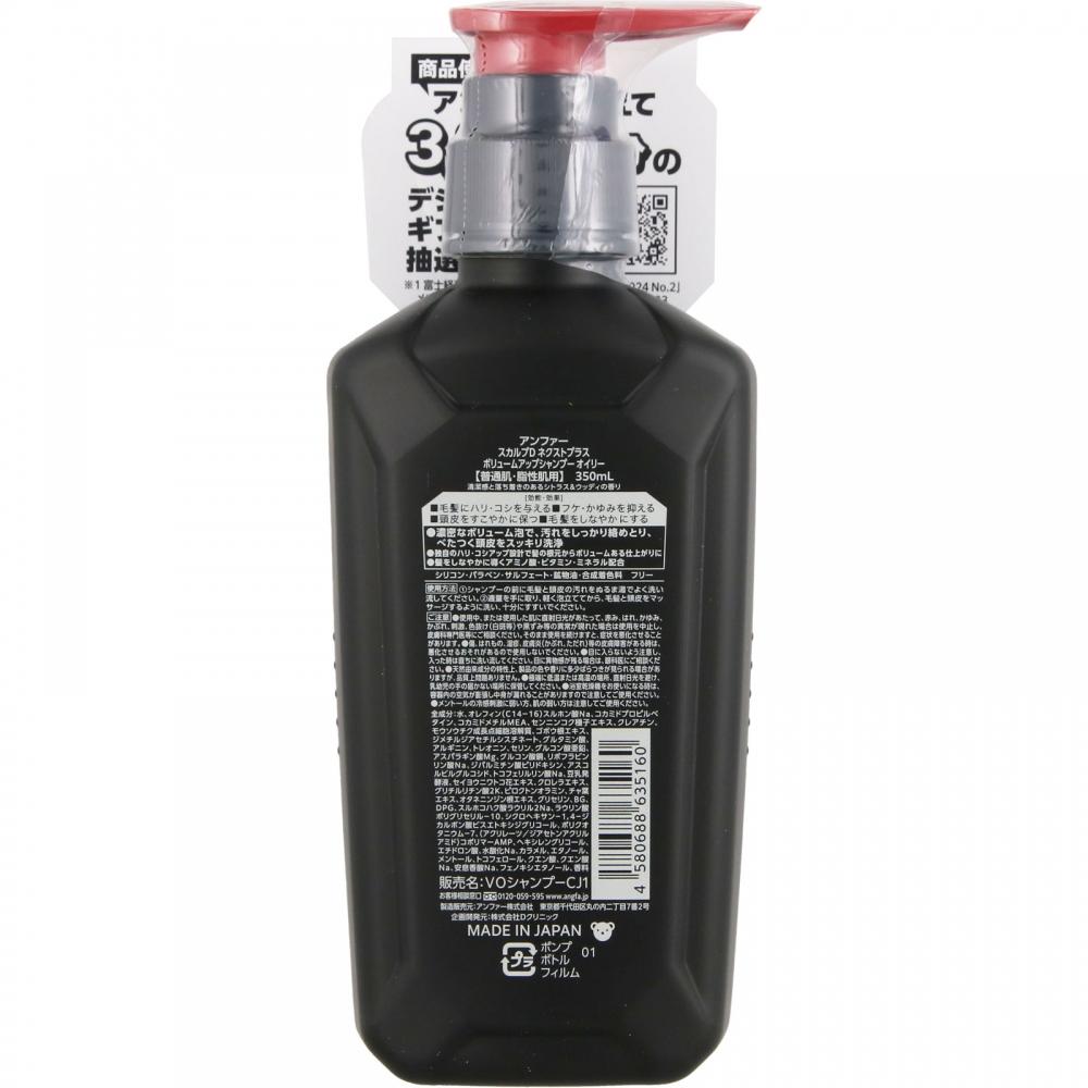 Scalp D Next+ Bolume Up Oily 350ml Ampher