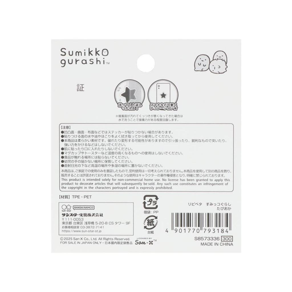 Sumikkogurashi [Sticker] Repipeta/Tapioka San-X