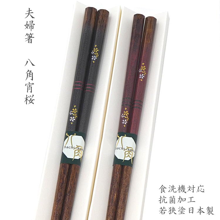 Essstäbchenpaar, achteckig, Yoizakura, spülmaschinenfest, antibakteriell, verpackt, hergestellt in Japan, Essstäbchen, 23 cm/21 cm