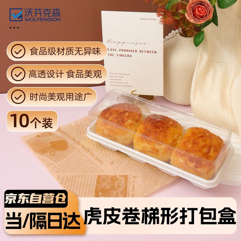 WoFenkexen Trapezoidal Dessert Packaging Box