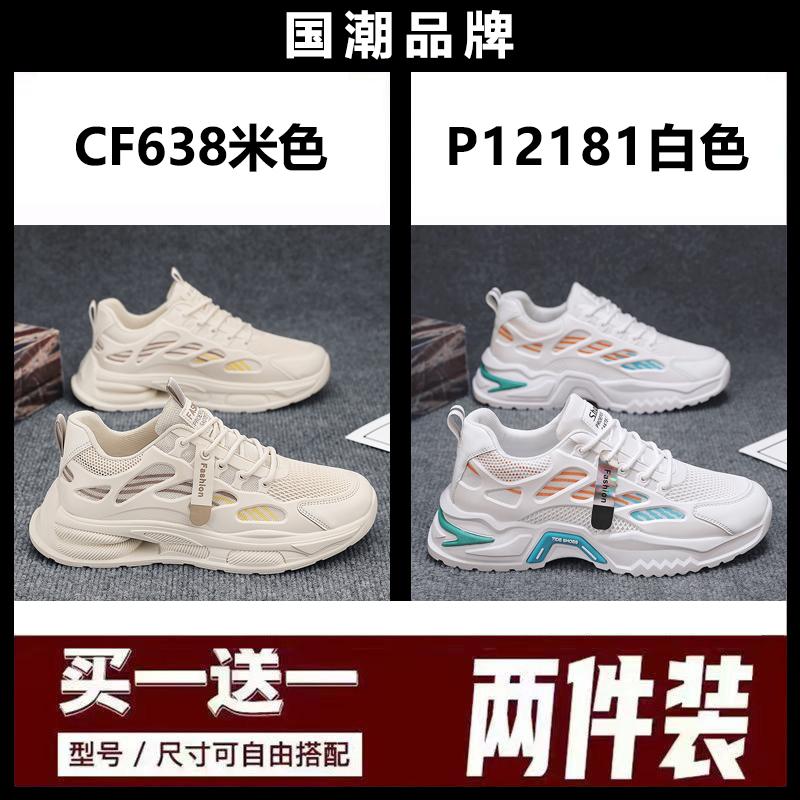 Buy one get one free broken size summer mesh breathable casual running sneakers dad trendy shoes