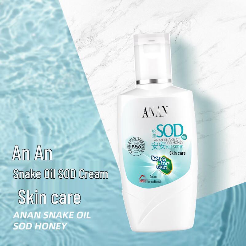 An'an Jinchun Snake Oil SOD Moisturizing Lotion