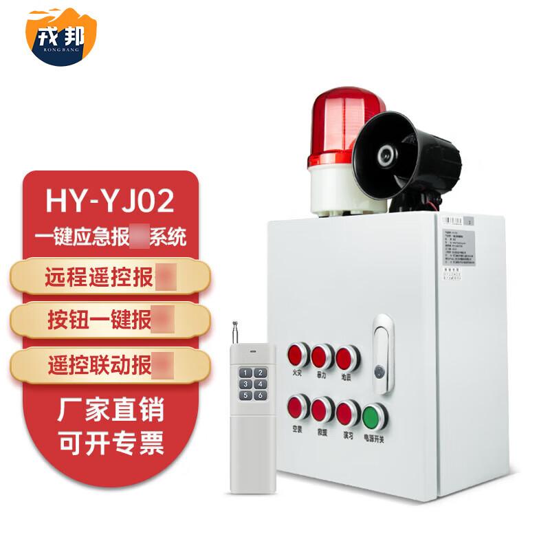Rongbang One-Button Fire Alarm System