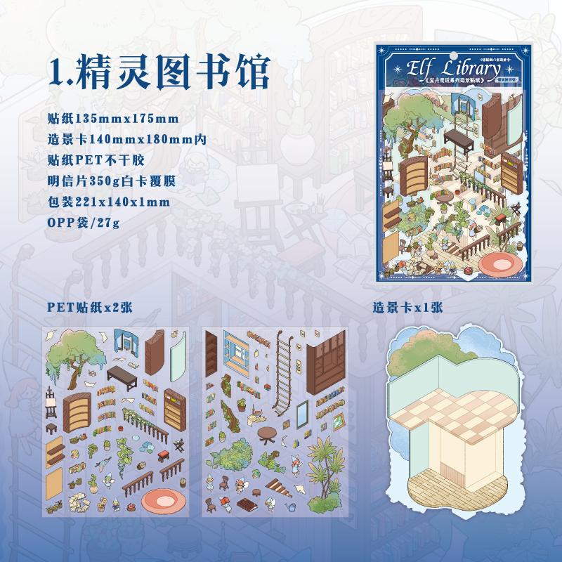 Kawaii Cartoon Fairy Tale 3D Miniature Scene Stickers Creative DIY Handmade Pocket House Scrapbook Stickers Children s Gifts
