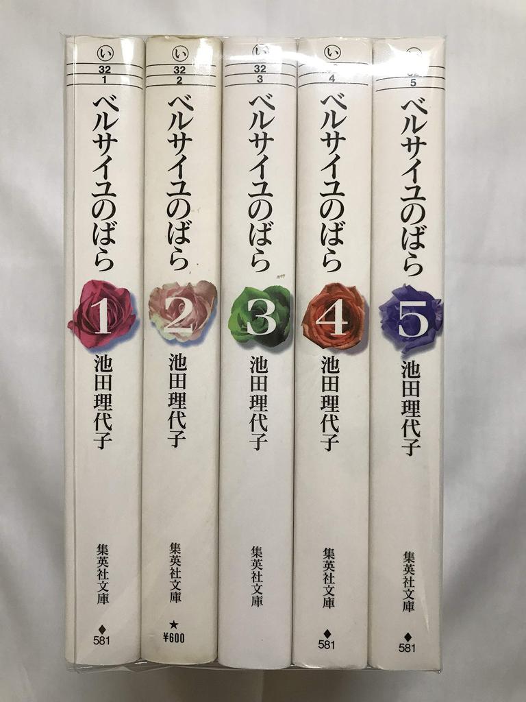 The Rose of Versailles paperback set