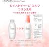 Minon Amino Moist Moist Charge Milk Refill 100g with Sample for Sensitive for Dry Moisturizing Emulsion Penetrates and Locks In Moisture [Suitable