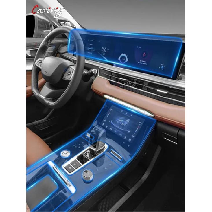 For Tiggo 8Pro MAX Car Interior Protective Film Center Sonsole Navigation Trucment Anti-Scratch Repair Sticker TPU