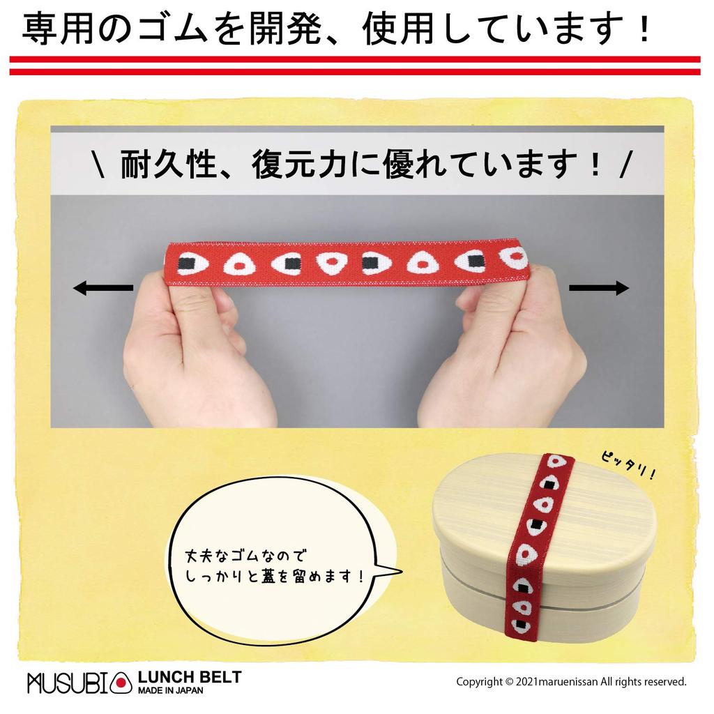 Maruei Nissan Lunch Belt Assortment Bento Box Rubber 20mm Made In Japan [MUSUBI 5-Piece Set] Band, Wide, (O)