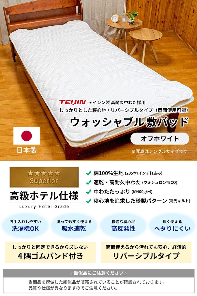 Made in Anmin Koujo Washable Bed Pad Thick Cotton Hotel-Quality, Japan (Single/Off-White),