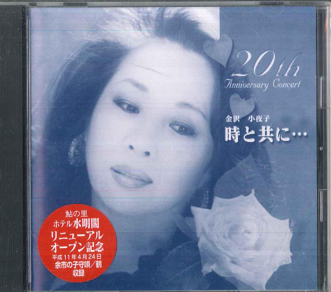 

CD SAYOKO KANAZAWA 20th Anniversary Concert Live Wit SK990423 NOT ON LABEL 1999 Japan Japanese PopRock Used