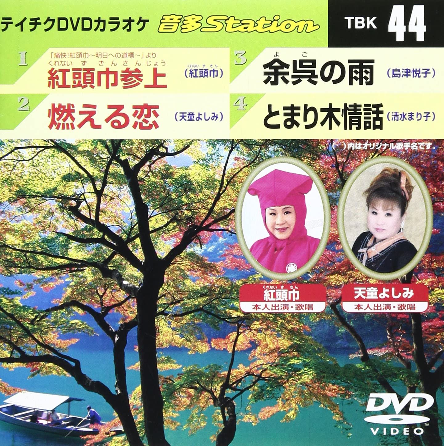 

DVD КАРАОКЕ - Teichiku DVD karaoke On ta Station TBK44 Япония ОбиЯпонская поп/рок Б/у