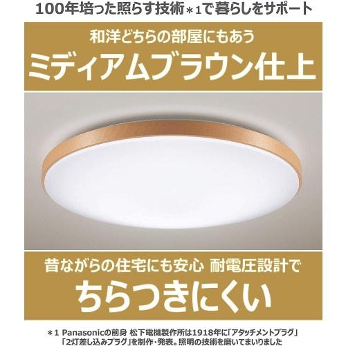 Panasonic LED Ceiling Light Dimmable/Tonal Type with Remote Control ~8 Tatami Medium Brown Finish HH-CE0819AH