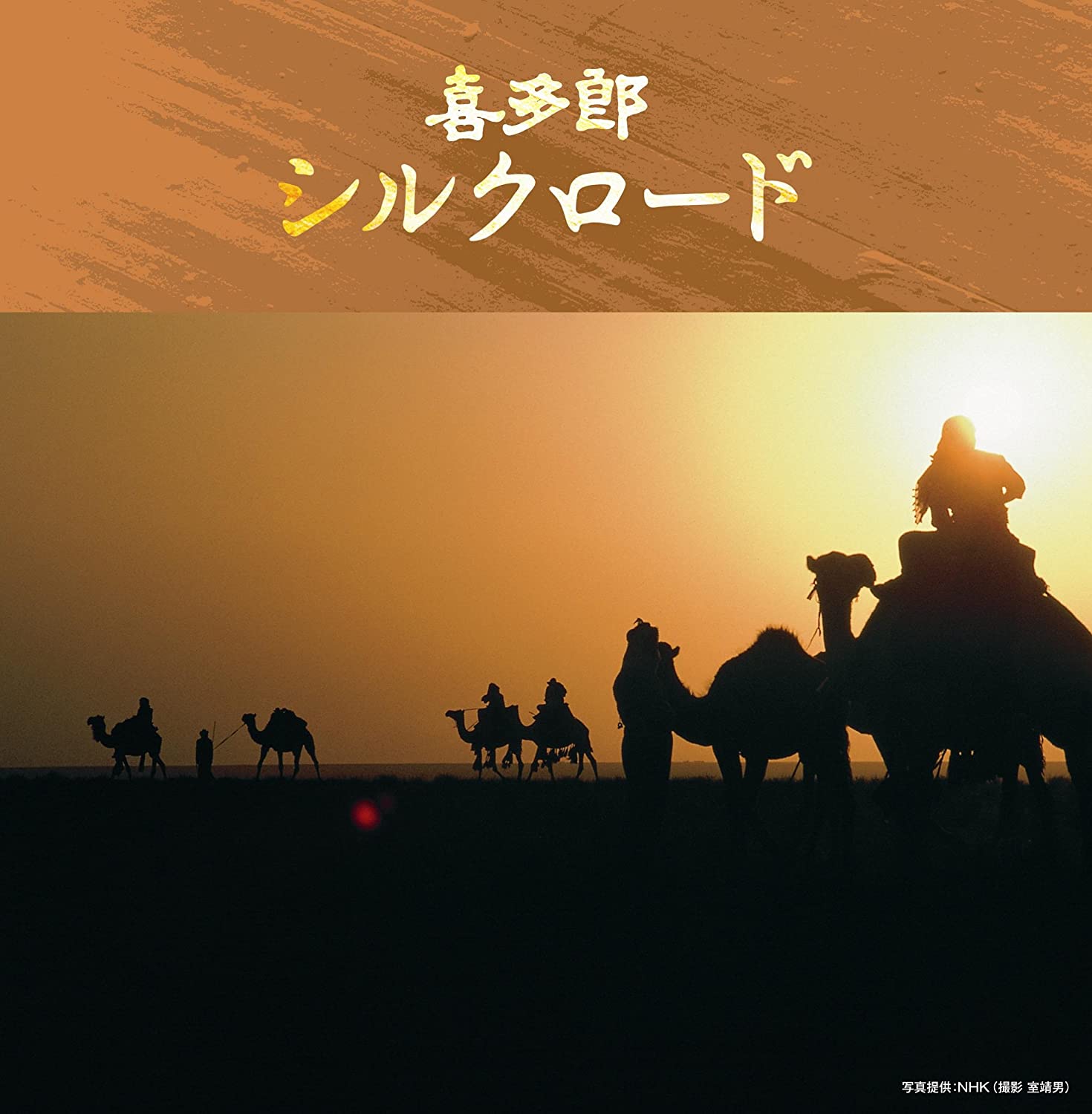 

CD KITARO - Silk Road Best PCCK20037 PONYCANYON 2009 Japan Japanese Soundtracks Used
