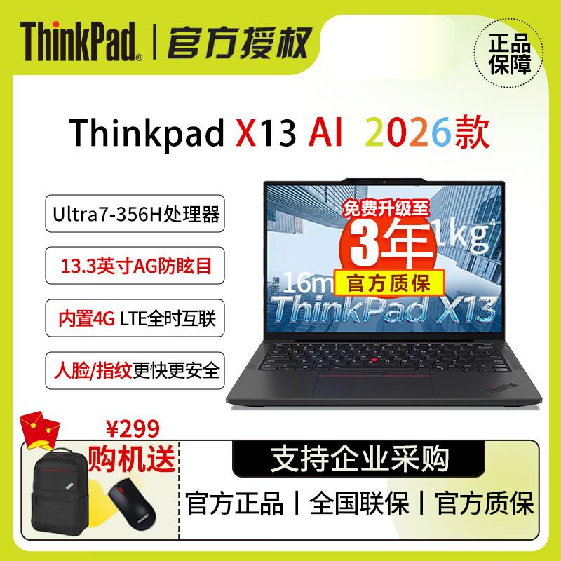 Lenovo ThinkPad X13 Gen 5 Thin & Light Business Laptop (CN Version)