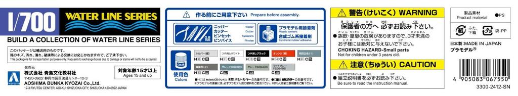 Aoshima Bunka Kyozai Waterline Series Japan Maritime Force Destroyer Ashigara Plastic Model Kit Co., Ltd. (AOSHIMA) 1/700 No.022 Self-Defense (Ship)