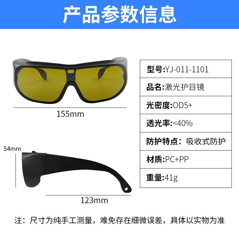 Laser glasses for protection against blue light and UV rays, used in beauty devices and marking machines190-510nm Laser Protective Glasses