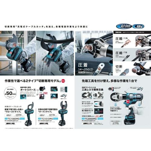 Makita Rechargeable Cable Cutter TC101DRG