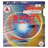 Armstrong Table Tennis Rubber Red Mark 1-1 for Large Balls, Shake Back Only, Red, Ultra Thin, 7755