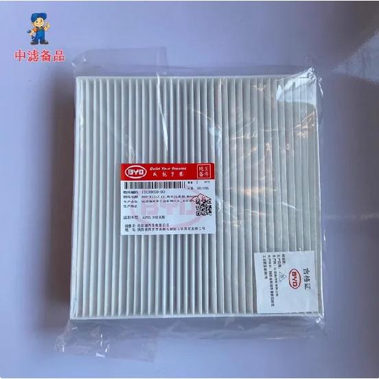Cabin Air Filter for BYD Yuan PRO / Song Classic Edition - High-Efficiency Cabin Air Filter (P/N: HDF-8121211E)