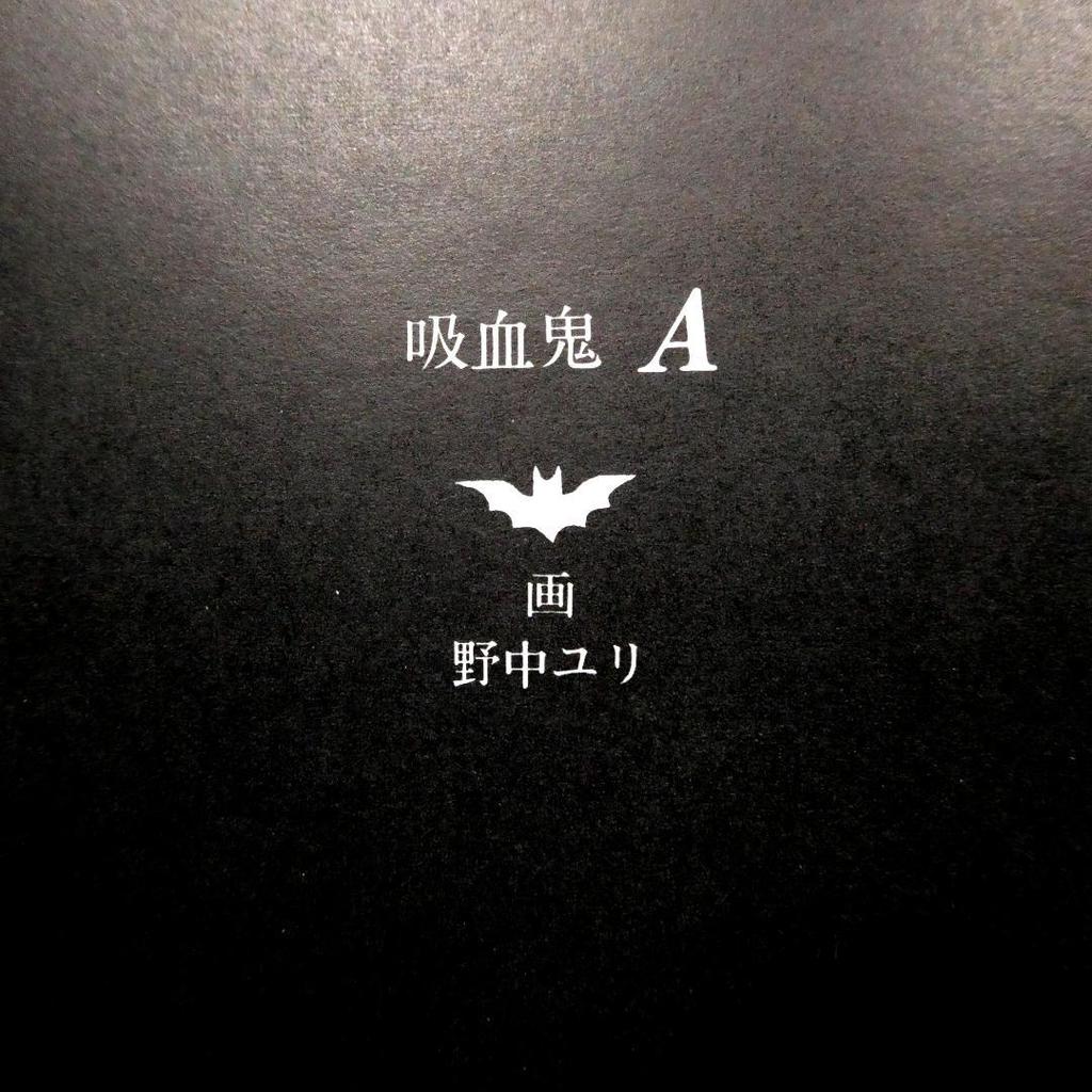 [USED] Vampire Fantasy Rosicrucian Society Tokihiro Tanemura Binding illustration Yuri Nonaka Vampire Gallery 1970 First edition