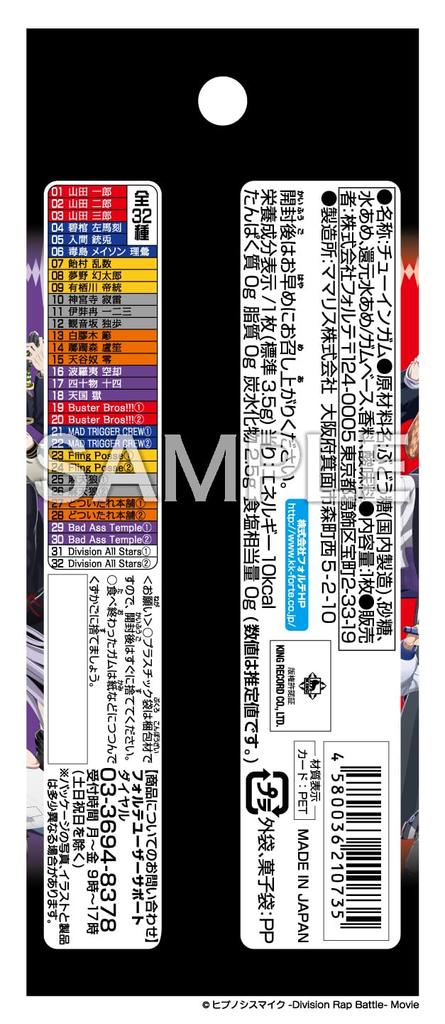 Forte "Hypnosis Mic -Division Rap Battle-" Movie Precious Cards (20-Pack)