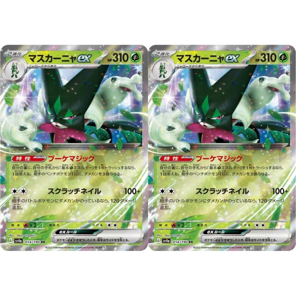

Масканья EX разные иллюстрации Pokemon Card Game SV Series Shiny Treasure EX Set of 2