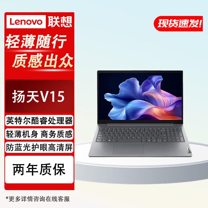 

Lenovo Yangtian V Series Business Laptop (CN version) 32GB RAM, 512GB SSD
