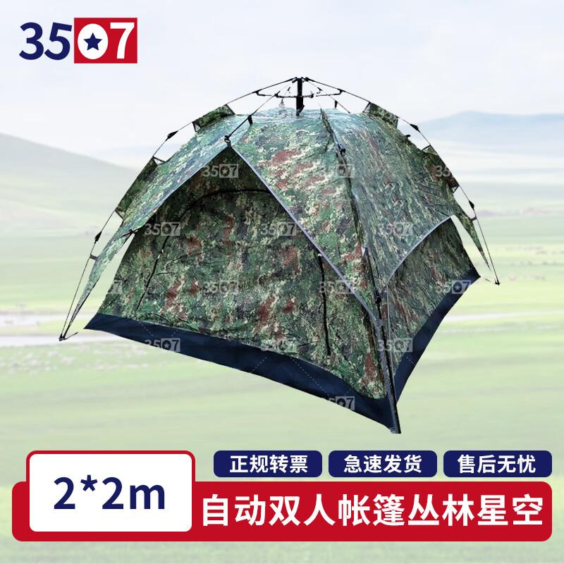 Automatic Quick-Opening 2-Person Camouflage Camping Tent