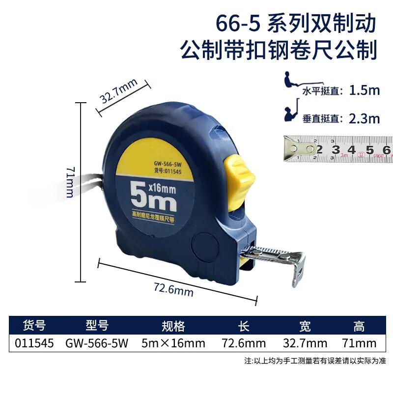 Great Wall 66-5 Series Double Brake Metric Measuring Tape