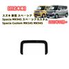 TADOKAPATU Interior Parts for Suzuki New Spacia and Spacia Custom and Meter Inner Meter Panel Custom Interior ABS 1 Piano 2023 and (MK54S MK94S),