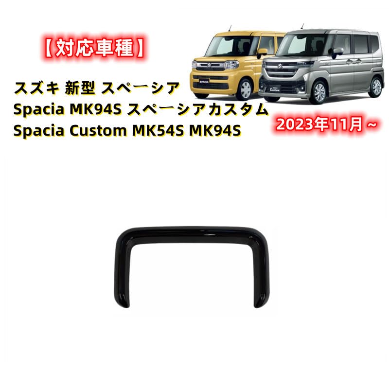 TADOKAPATU Interior Parts for Suzuki New Spacia and Spacia Custom and Meter Inner Meter Panel Custom Interior ABS 1 Piano 2023 and (MK54S MK94S),