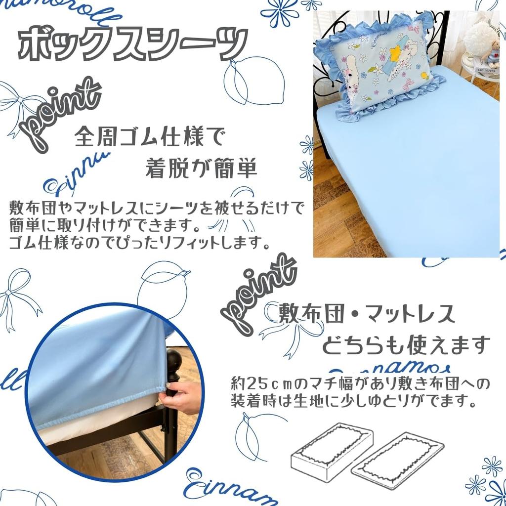 Sanrio Cinnamoroll Frill Duvet Cover Set Single Size Sanrio Character (3-Piece Set) (Shinmon, Cinnamon-kun) SS-23-211-61