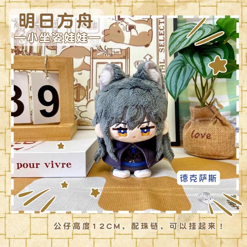 Game Arknights Plush Texas Lin Shu Anime Cosplay Pendant Keychain Cartoon Figure Stuffed Toys Sitting Posture Dolls 10cm