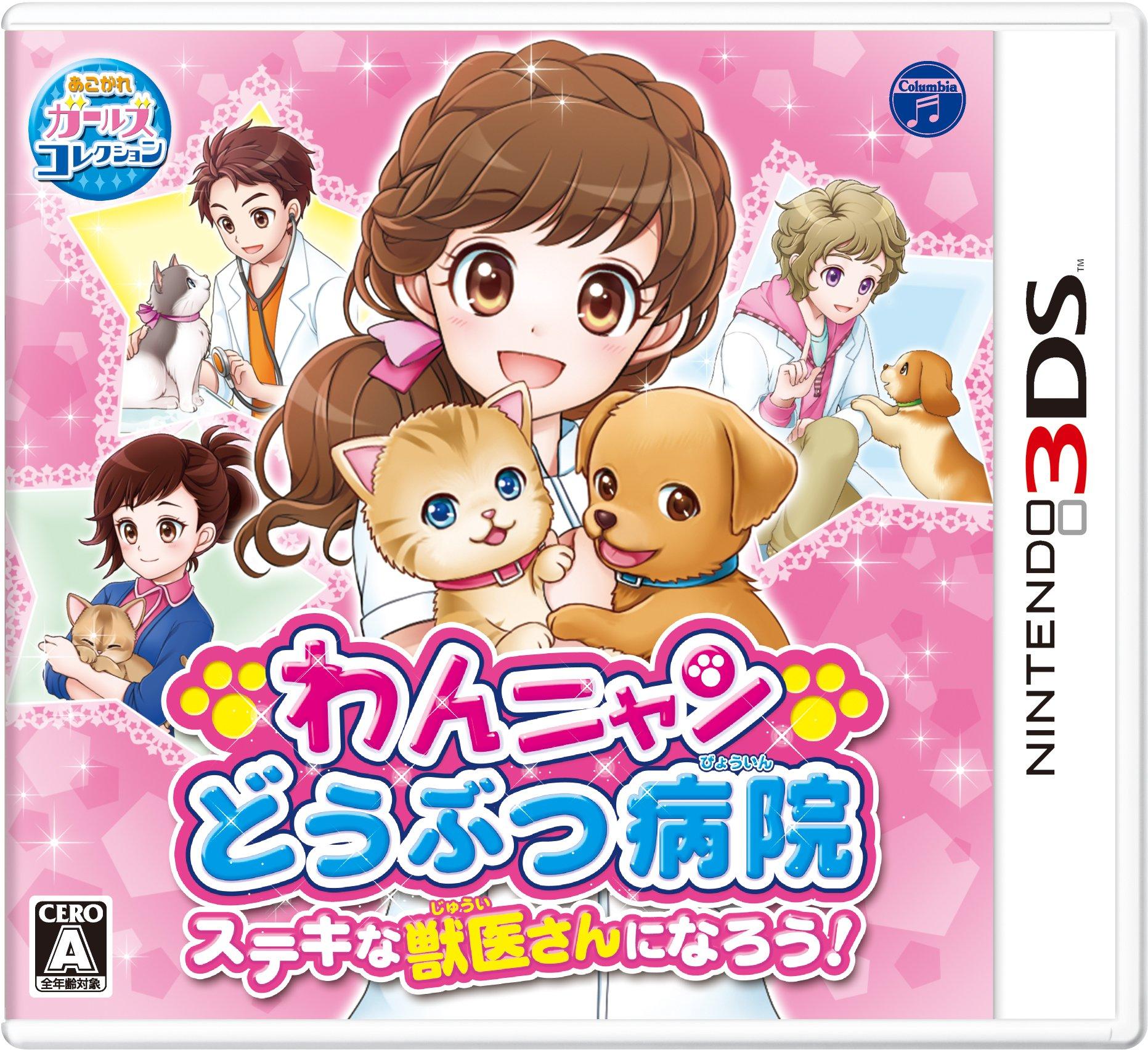 

Больница для животных Wanyan Станьте замечательным ветеринаром 3DS! -