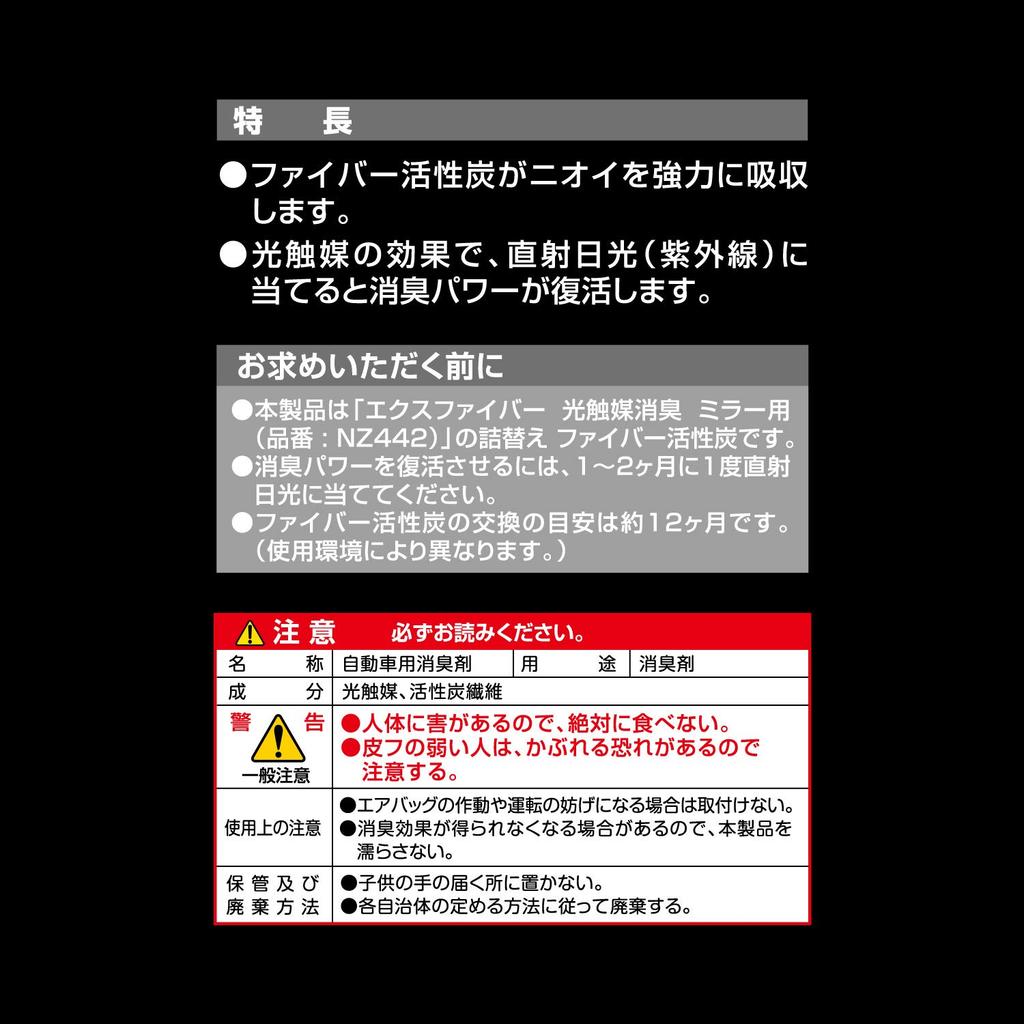 Carmate Exfiber Car Rearview Mirror NZ443 Deodorizer, Attachable, 12-Month Refill,