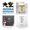 Yamagata Koubou Competition Kendama "Oozora" (Japan Kendama Association Certified) Sakura Black