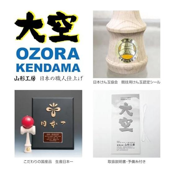 Yamagata Koubou Competition Kendama "Oozora" (Japan Kendama Association Certified) Sakura Black
