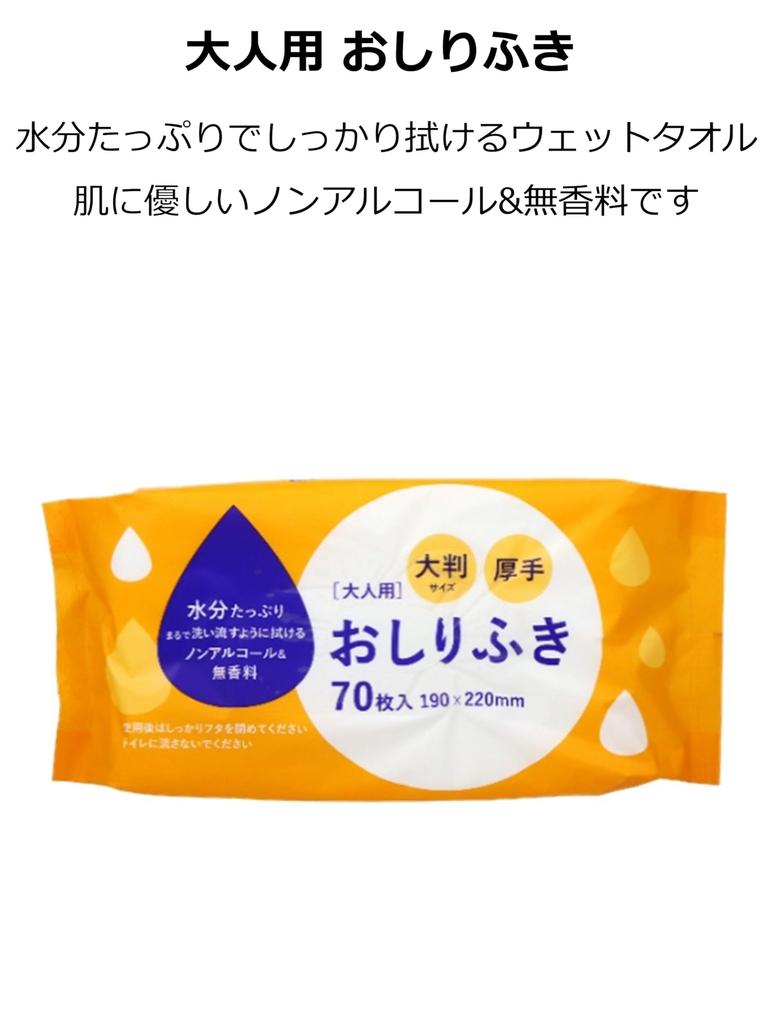 Yamato Bussan Body Wipes for 70 Approximately 19 X 22 Ideal for Disaster Preparedness and Care Adults, Sheets, Cm, Large, Thick, Alcohol-Free,