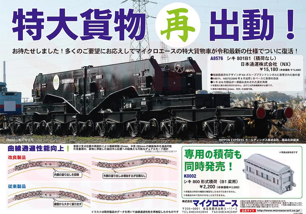 

MicroAce N Gauge Shiki 801B1 Nippon Express A8576 Model Train (Unloaded) Co., Ltd. (NX)