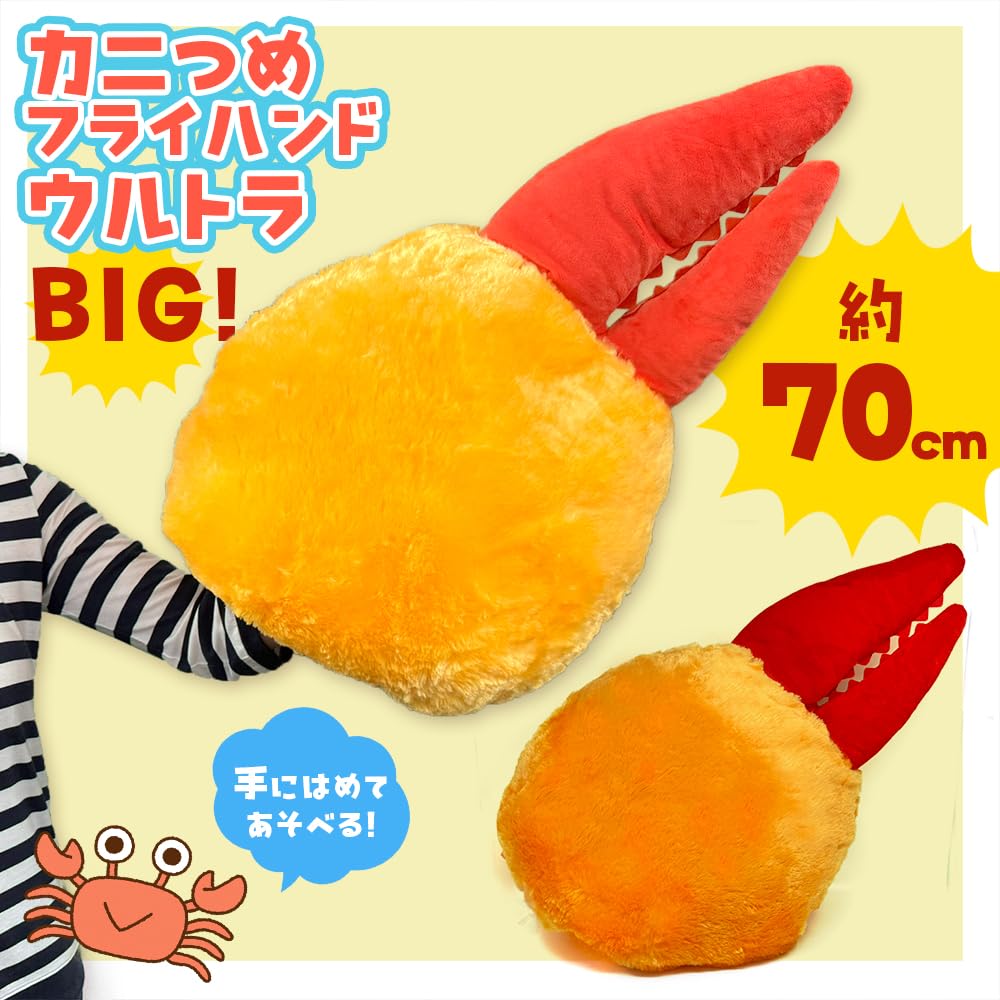 Crab Claw Fry Hand Ultra Big, Approx. 70cm, Large Plush Toy, Cushion, Fun Item (Freshly Fried (Yellow))
