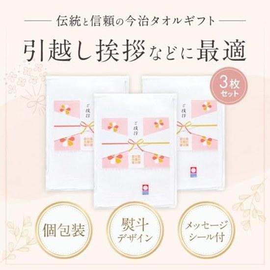 Moving Greeting Towel Gift Imabari Decorative Envelope Message Seal Tote Bag Stylish Japanese Pattern 3-piece Set (pink)