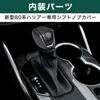 Felimoa New 80 Series Dress Up Interior Parts 2P Shift Knob Cover for New Harrier (Carbon Style)