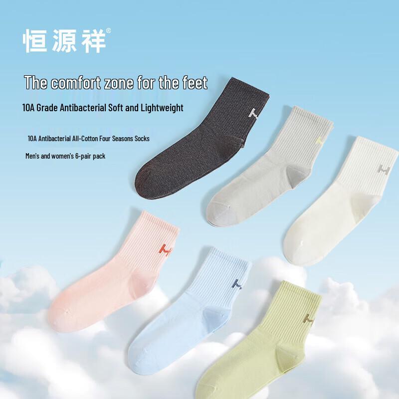 Hengyuanxiang 10A Antibacterial Pure Cotton Mid-Tube Socks One Size