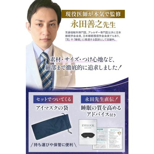 

Featured in anan/ar Magazine: 3D Eye Mask Eyerack [Supervised by a practicing physician] Sleep aid for a restful, comfortable sleep. 99.99% light bloc