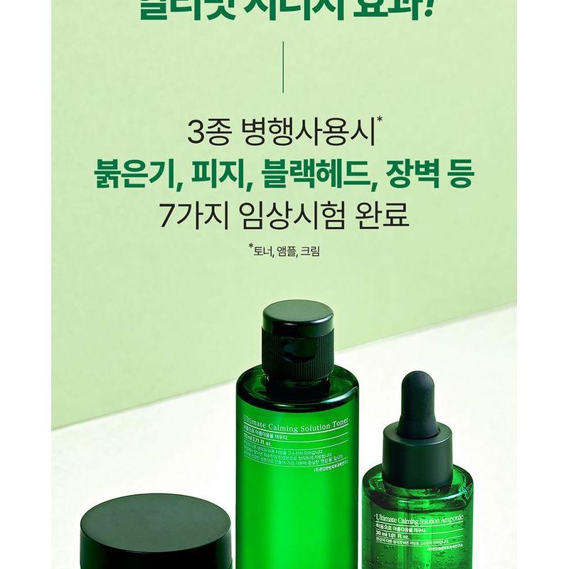 Pyunkang Yul Ultimate Calming Solution Ampoule Bundle Set