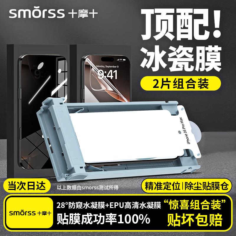 Smorss iPhone Screen Protectors