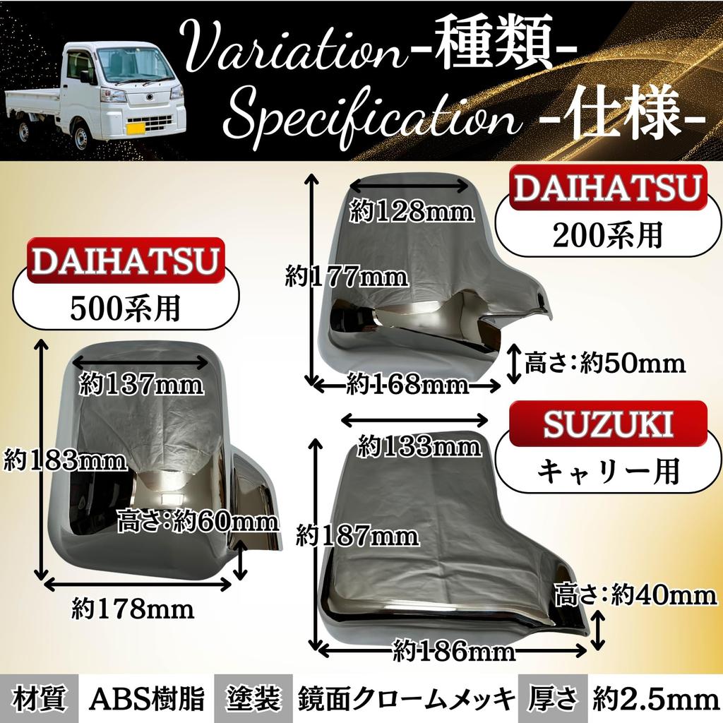 RiNan. Daihatsu Hijet Side Mirror, Door Mirror, Cover, S500, S500P, S510P, S500U, S500J, Plating, Left and Right Set, Outside